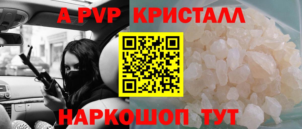 A PVP Crystall  A PVP  A-PVP СК  Белореченск  Вход с VPN  А ПВП мука 
