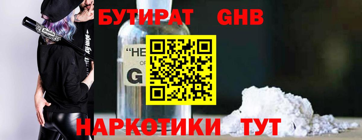 Белореченск  БУТИРАТ вода  БУТИРАТ  Вход с VPN 