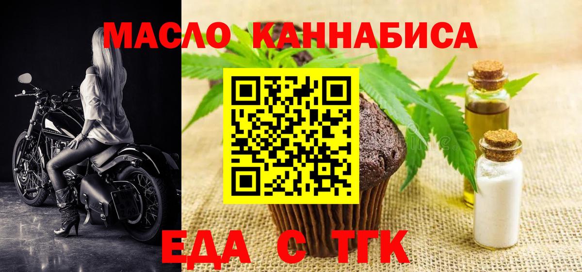 Белореченск  Печенье с ТГК конопля  Вход с VPN 