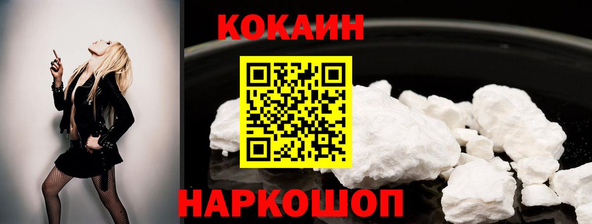 Cocaine 98% Белореченск