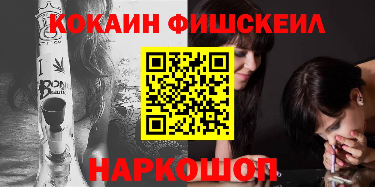 Кокаин FishScale  Вход с VPN  Белореченск  Кокаин Columbia 