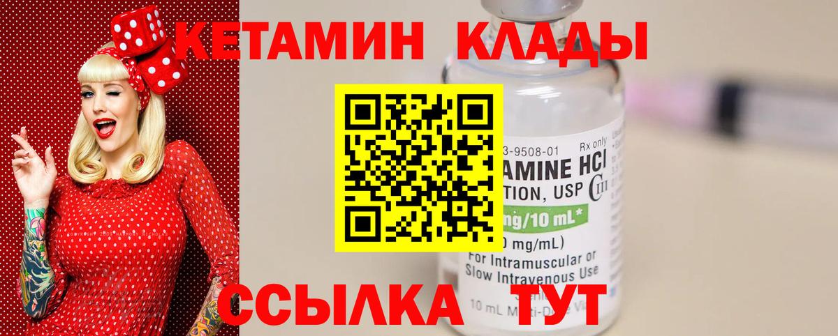 КЕТАМИН VHQ Белореченск