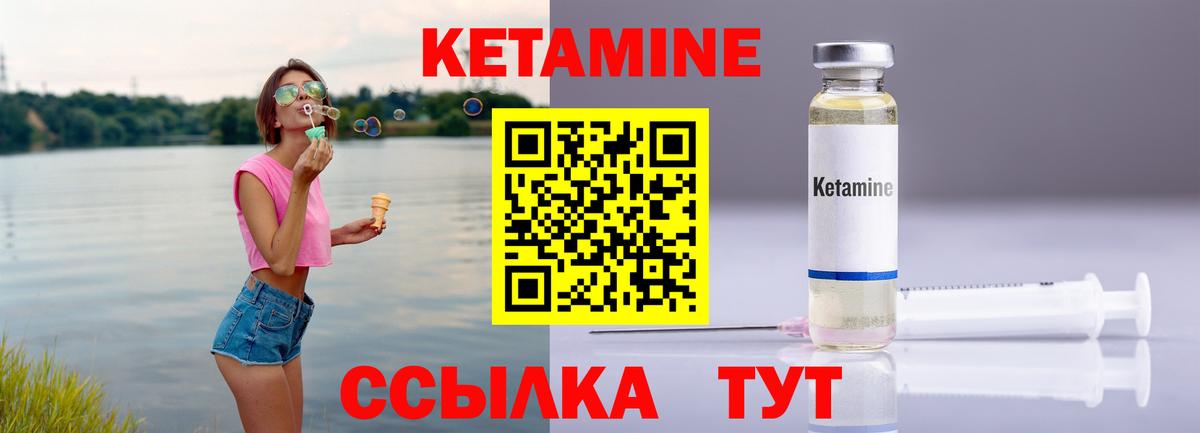 КЕТАМИН Белореченск