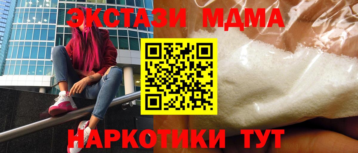 MDMA молли Белореченск