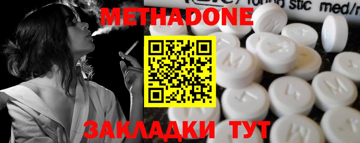 Белореченск  Метадон кристалл  Вход с VPN 